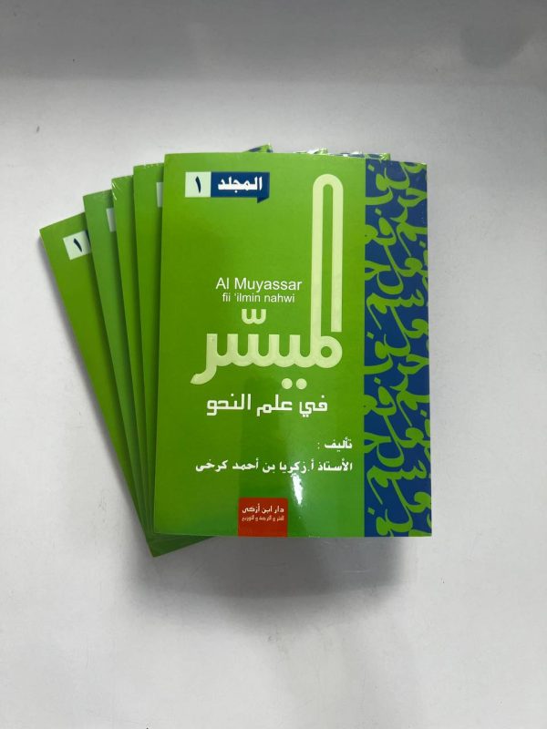 Al-Muyassar fii ‘ilmi an-nahwi jilid 1